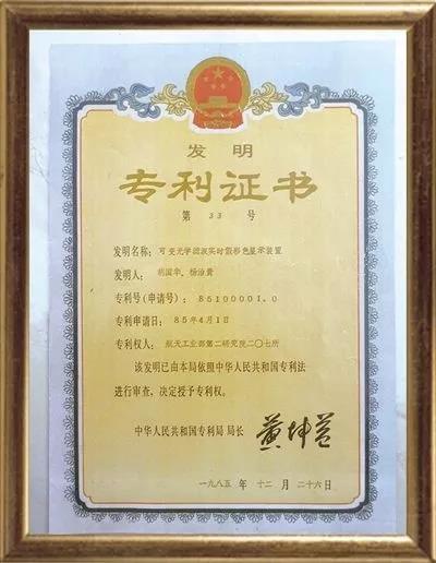 第一本专利.jpg